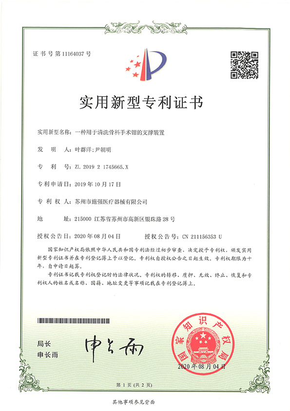 實(shí)用新型專利證書